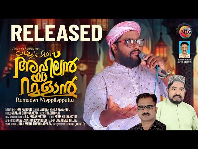 PARISHUDHA MASAM|MARHABA YA RAMADAN|SHAIJAL ODUNGAKKAD|JABBAR PERLA |FIROZ| പരിശുദ്ധ മാസം റമളാൻ