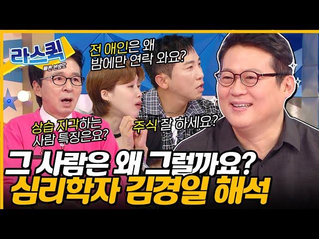 '그 사람' 심리는 뭘까요? 충동구매부터 상습 지각까지 원인 알려주는 인지심리학자 김경일 l #김경일 MBC 240925 방송