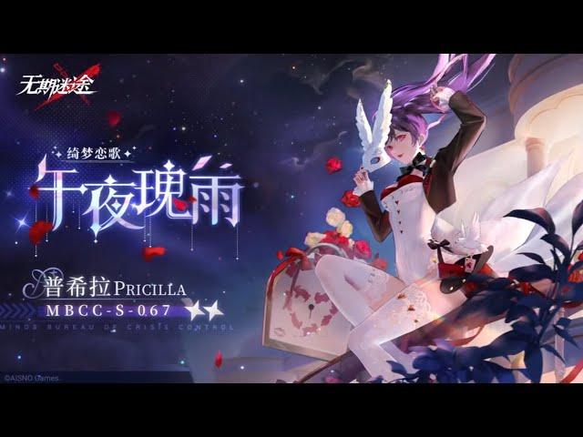 [Path to Nowhere CN] Preview of 2⭐Pricilla Skin | Midnight Rose Rain