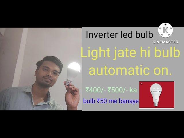 Rechargeable led bulb  | Ac dc bulb  | Amjad tech & guide