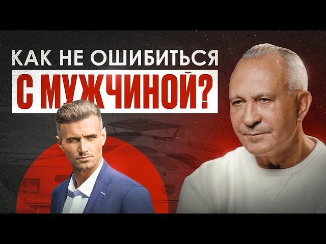 Как выбрать мужчину и не пожалеть? | 12 советов для идеальных отношений