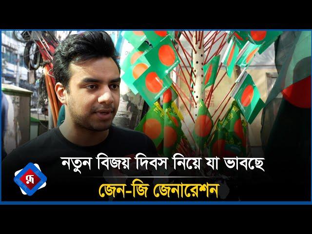 এটা প্রথম বিজয়ও না, শেষ বিজয়ও না || Independence Day || Rupali Bangladesh