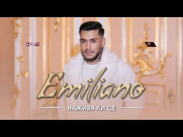 EMILIANO - NAZHIVYA LI SE? / ЕМИЛИАНО - Наживя ли се? (Official Music Video)