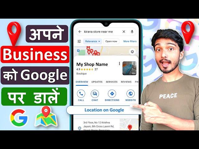 How to Add Business to Google Search for Free | google map me apna address kaise dale | 2023