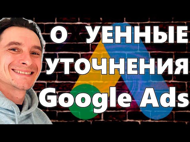  КРЫШЕСНОСТНЫЕ Расширения Объявлений в Google Ads  Уточнения Доп-ссылки Промоакции Изображения