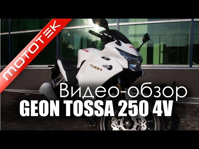 Мотоцикл(спортбайка) Geon Tossa 250 2014   | Видео Обзор   | Обзор от Mototek