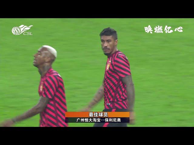 Former Barcelona midfielder Paulinho - Best Player of the 18th Round | Chinese Super League (CSL)