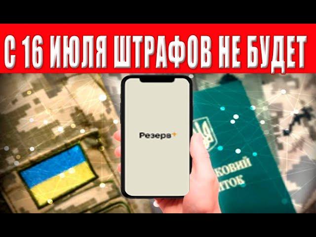 Важная информация! Штрафов не будет! Данные можно не обновлять!