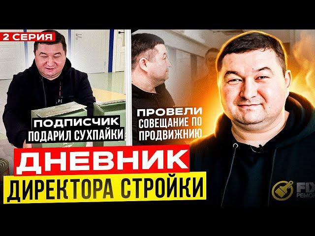 Остановил МЯТЕЖ команды! │Обзор РОССИЙСКОГО сухого пойка  Дневник ДИРЕКТОРА СТРОЙКИ 2 серия