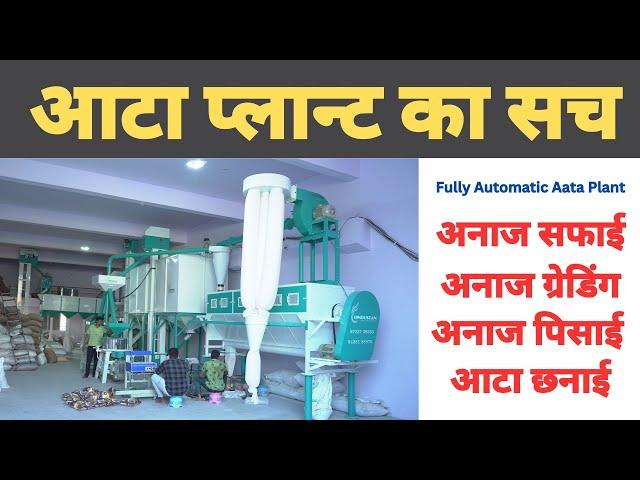 Hindustan Agro Engineers Rajkot Fully Automatic Industrial Atta Chakki Plant  घंटे में 500 -12000 KG