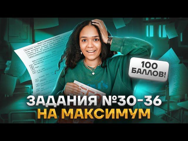 Задания №30-36 без ошибок | Английский язык ЕГЭ 2023 | Умскул