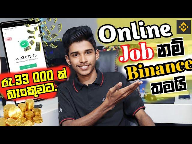 How to Earn Emoney in sinhala.Binance sinhala. binance account create,Diposit and withdrawal.