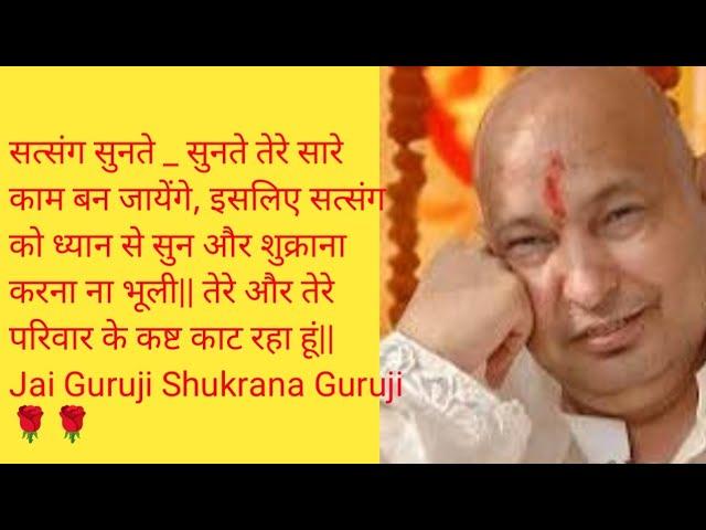 Guruji satsang ||#gurujilive #blessingsguruji#gurujisatsang#gurujiblessings#todaysatsang #satsang