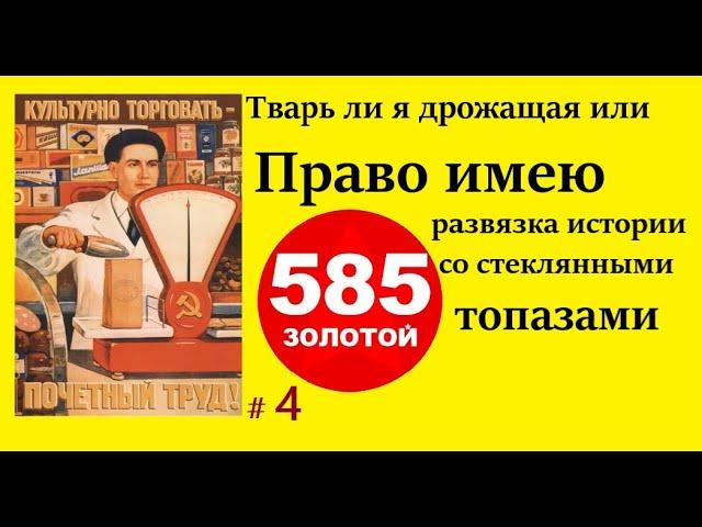 585 ЗОЛОТОЙ . возврат сережек  в МАГАЗИН  ПРАВО имею #4 защита своих прав