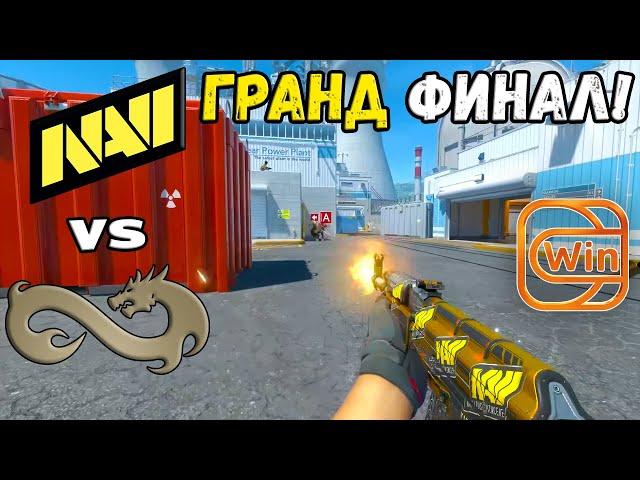 НЕВЕРОЯТНЫЙ ГРАНД ФИНАЛ! Eternal Fire vs NAVI - ХАЙЛАЙТЫ - ESL Pro League Season 20 | КС2