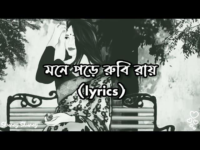 Mone pore Rubi Roy(মনে পড়ে রুবি রায়) Full Song with Lyrics||A.I.Razu||