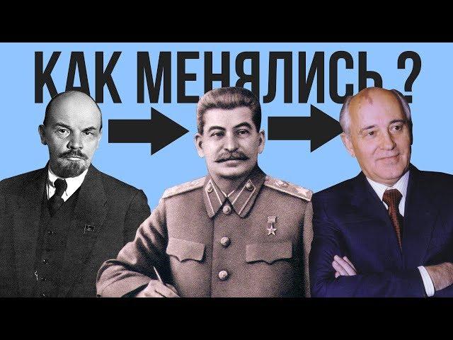 Как менялись главы СССР ?