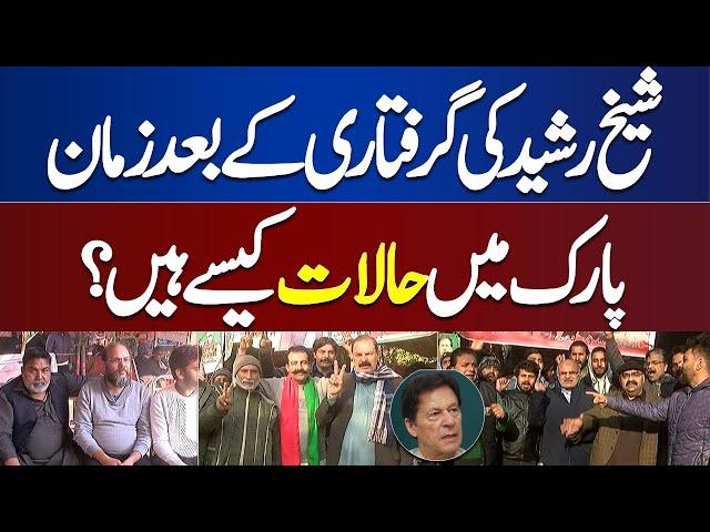 Zaman Park Latest Situation After Sheikh Rasheed Arrest | Dunya News