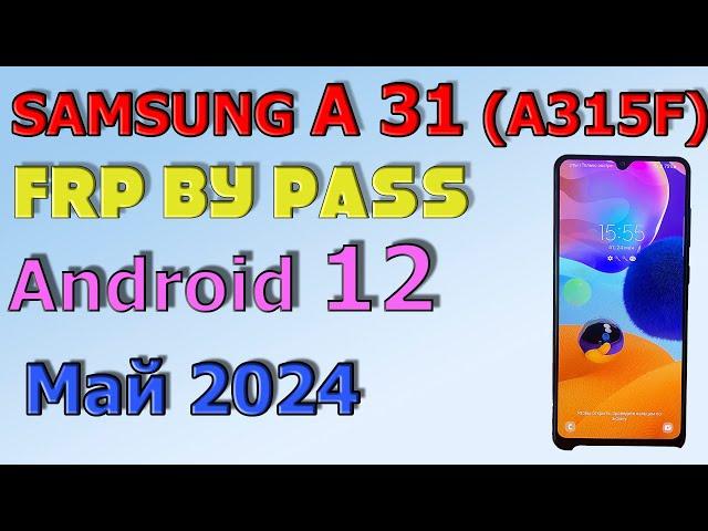 Samsung   A 31 (A315F) / FRP Bypass Android 12 | 2024 | Unlock/Bypass Google Account/ Май 2024