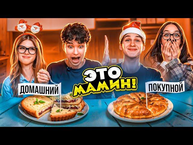 МАМА ЛИЗОГУБА VS ДОСТАВКА. У КОГО ВКУСНЕЕ? ЛИЗОГУБ, МИЛАНА, ДАВИД И СИМКА.