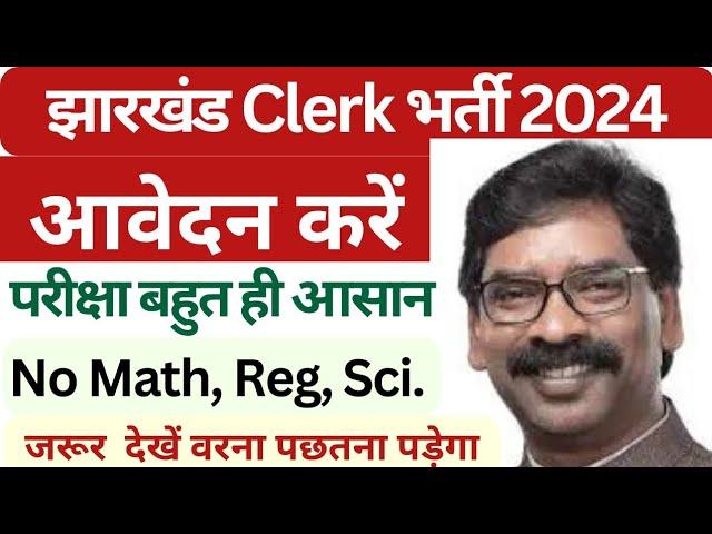 Jssc LDC Clerk Online Start 2024 | Syllabus detail, Apply Process, Selection process etc