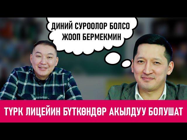 КИМ БИЛЕТ? | КУБАТ КУБАНЫЧБЕКОВ | НУРСУЛТАН МАЙНАЗАРОВ | ФРУНЗЕ ТВ | КЫРГЫЗСТАН