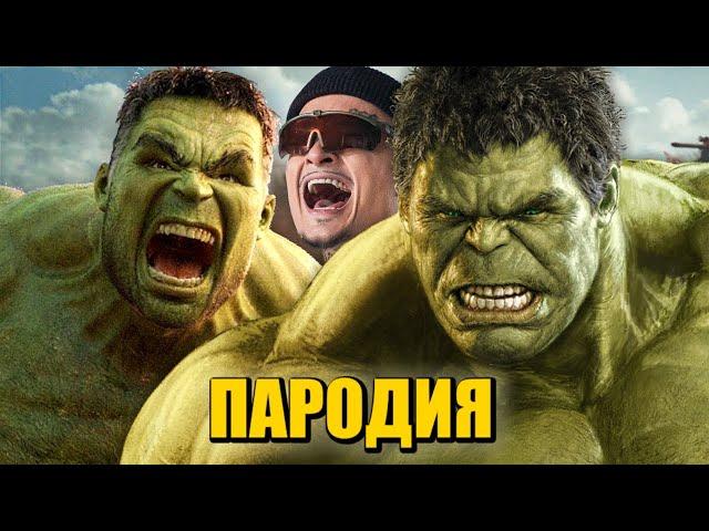 Песня Клип про ХАЛКА MORGENSHTERN - ДУЛО / ПАРОДИЯ / HULK ПЧЕЛОВОД КАДИЛЛАК