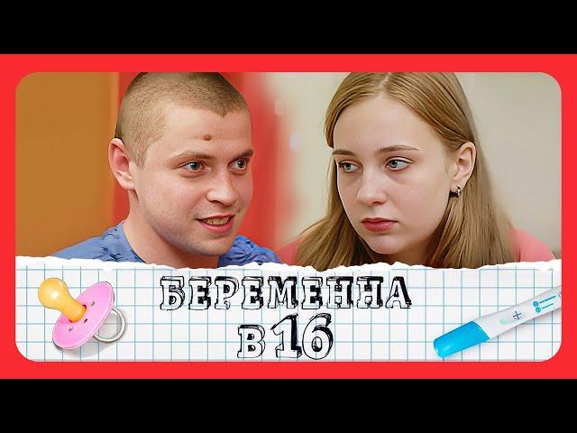 Беременная в 16: 3 сезон, выпуск 10