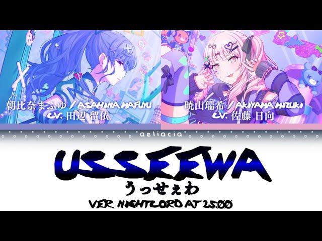 【FULL VER】うっせぇわ (Usseewa) | 25時、ナイトコードで. | KAN/ROM/ENG Color Coded Lyrics