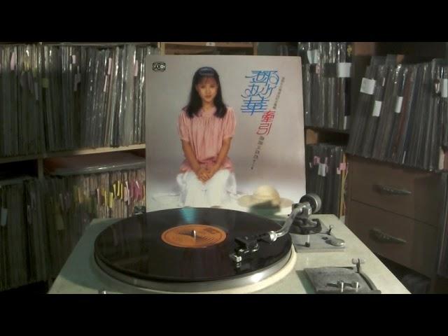 鄧妙華 Maggie Teng -- a3 哎呀！留下來