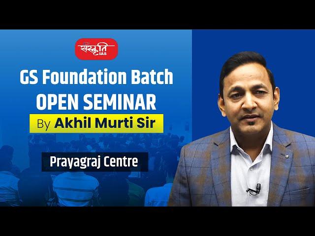 Prayagraj Centre Seminar - Sanskriti IAS GS Foundation Batch | By - Akhil Murti Sir