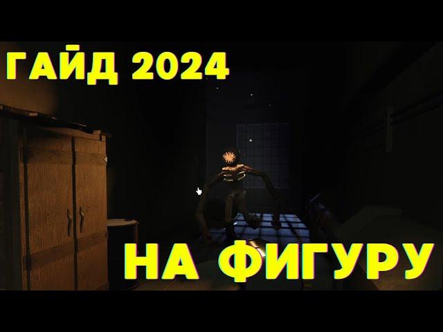 КАК ПРОЙТИ 100 ДВЕРЬ. КАК ЛЕГКО ПРОЙТИ ФИГУРУ. НОВЫЙ РАБОЧИЙ ГАЙД В 2024 ГОДУ. МОЯ ИСТОРИЯ!