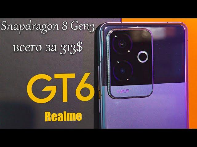 Realme GT6 (China) - самый доступный флагман Snapdragon 8 Gen3, Sony IMX890, 5800mAh 120W за 313$