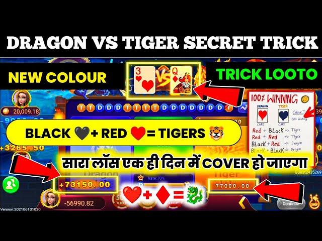 New earning app today | dragon vs tiger tricks | dragon vs tiger game | dragon vs tiger trick