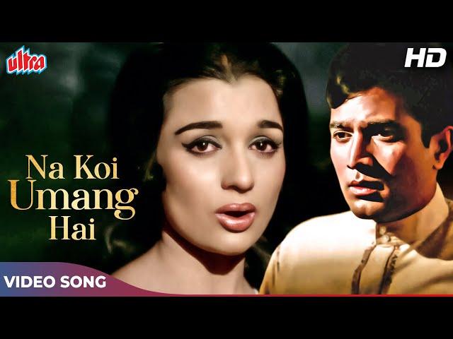 Na Koi Umang Hai 4K | Lata Mangeshkar Songs | Kati Patang Movie Songs | Rajesh Khanna, Asha Parekh