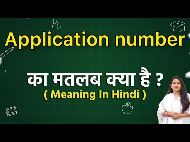 Application number meaning in hindi | Application number meaning ka matlab kya hota hai|Word meaning