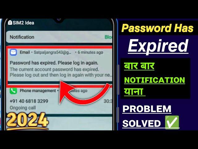 Password has expired. Please log in again.! The current account password has expired.