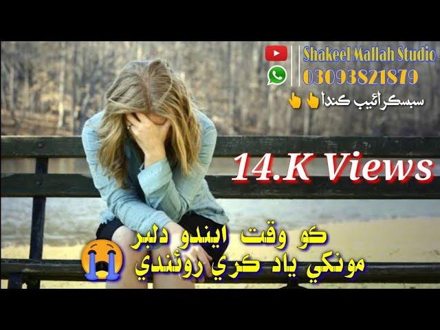 Ko Waqt Endo Dilber || Sindhi sad song by mamtaz molai || Shakeel Mallah Studio