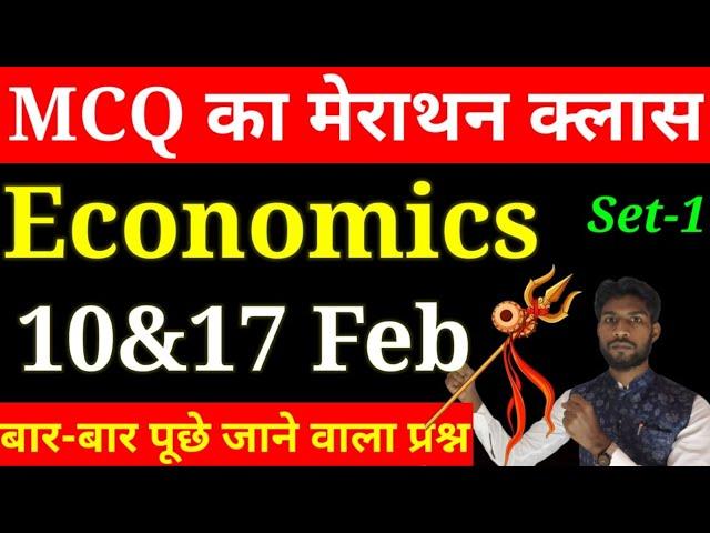 Class 12th Economics All important Objective question Exam 2024 | Economics VVI MCQ Exam 2024