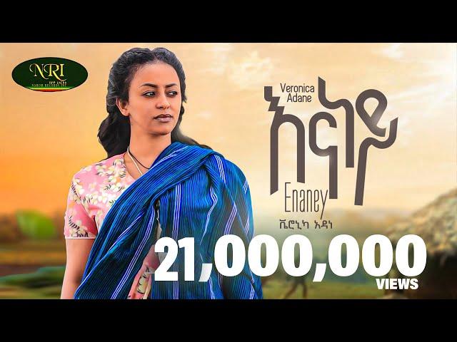 Veronica Adane - Enaney - ቬሮኒካ አዳነ - እናነይ - New Ethiopian Music 2023 (Official Video)