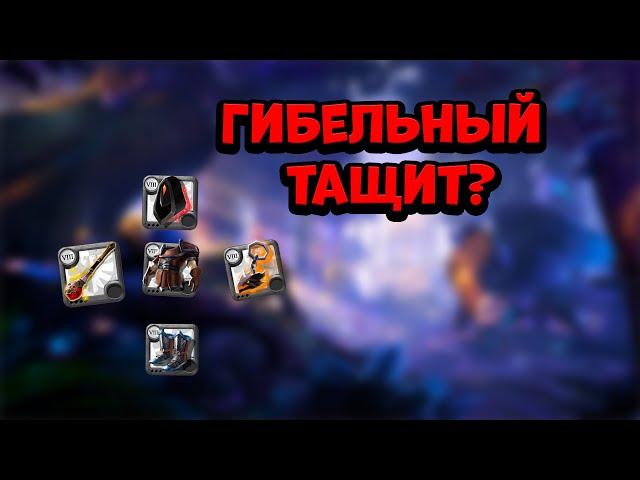 Лучшая курса для мглы/Albion online + Розыгрыш