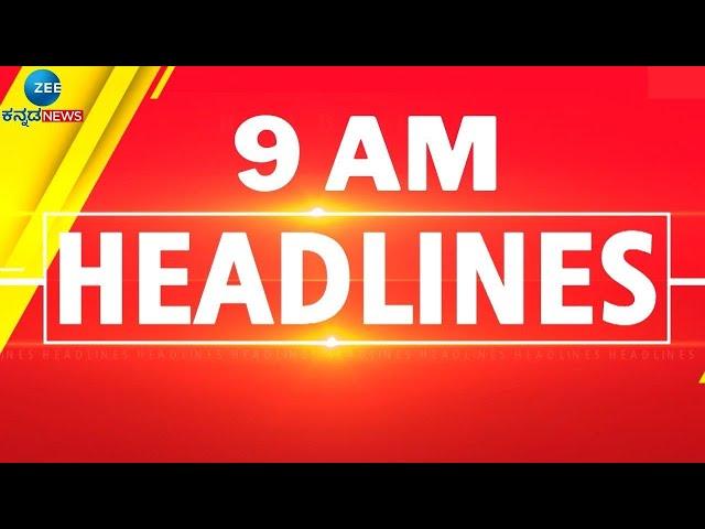 ZEE KANNADA NEWS 9 AM HEADLINES (06/03/2025)