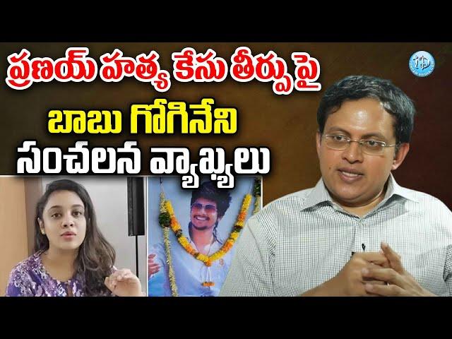 Babu Gogineni SANATIONAL Comments On Amrutha Pranay | iDream Vijayawada