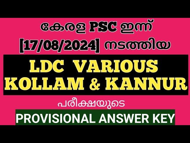 കേരള PSC ഇന്ന് (17/08/2024)നടത്തിയ LDC KOLLAM & KANNUR പരീക്ഷയുടെ PROVISIONAL ANSWER KEY