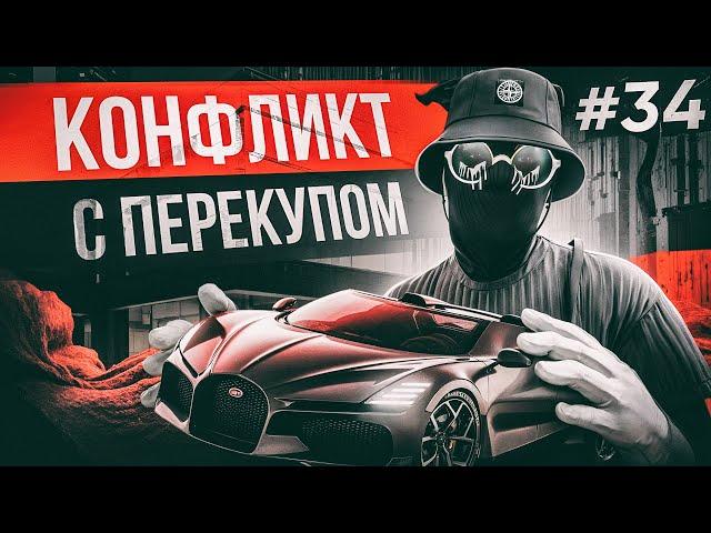 ПУТЬ ДО 500КК на GTA 5 RP #34 - КОНФЛИКТ с ПЕРЕКУПОМ за ИМУЩКУ!