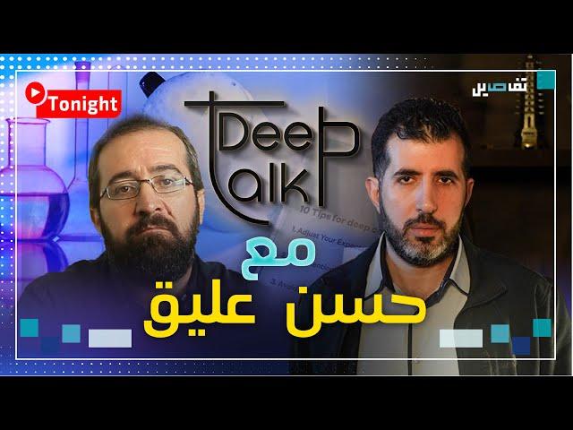 حسن عليق لـ Deep Talk: التلفزيونات اللبنانية وقحة!