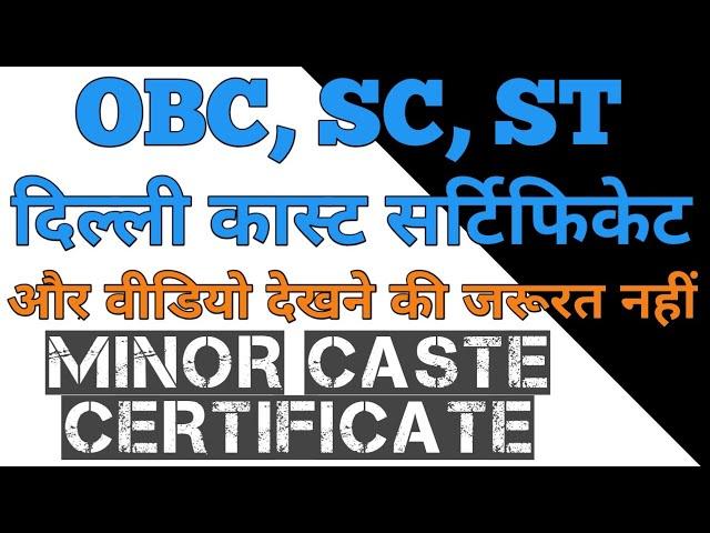 Caste Certificate Apply | Baccho ka OBC Certificate Kaise Banaye | Delhi Caste Certificate Apply