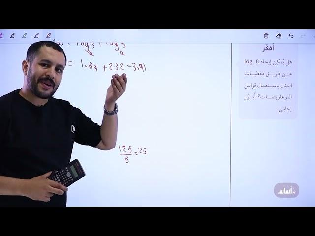 رياضيات (أدبي وفندقي) - الدرس 4: قوانين اللوغاريتمات (ج1) || مع أ. محمد صلاح #جيل_2006