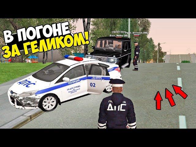 В ПОГОНЕ ЗА ГЕЛИКОМ! - Amazing RP 06 #28