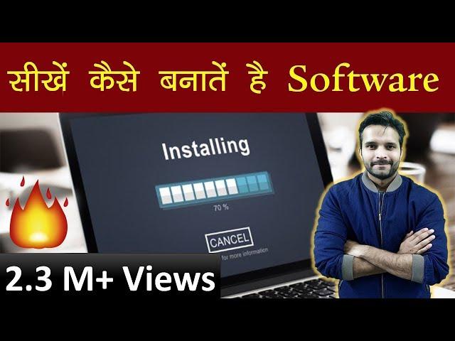 सीखें कैसे बनातें है Software - How to make software for windows in PC